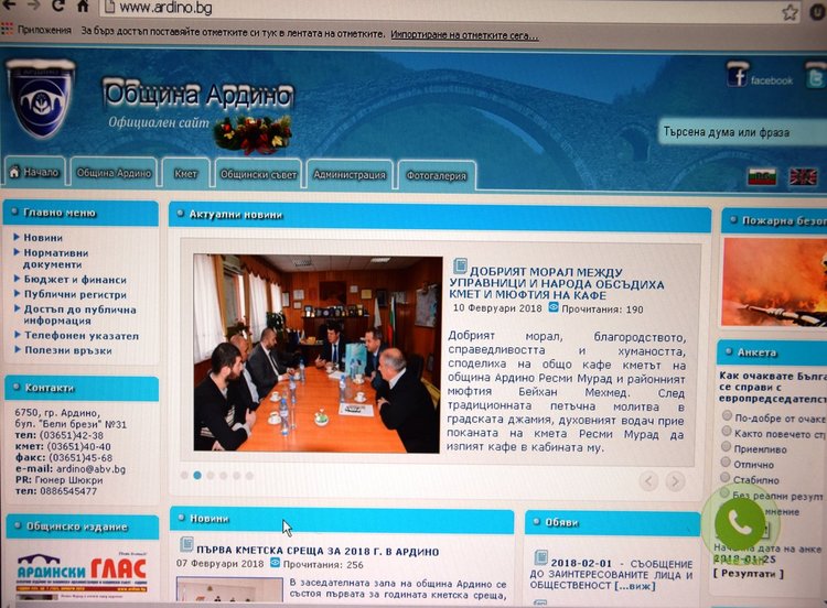 Зелен телефон улеснява желаещите за връзка с община Ардино