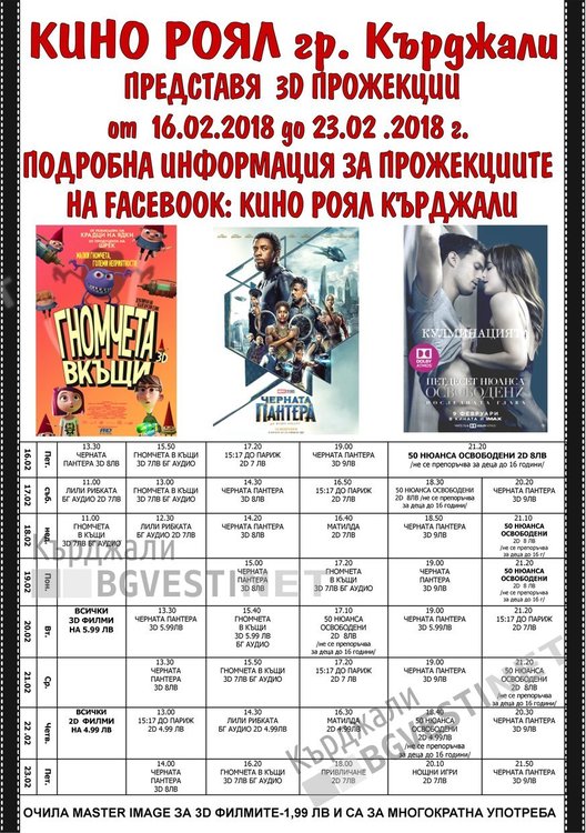 Кино „Роял” с филми за малки и големи през идващите дни