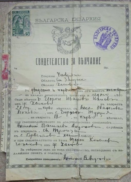 Венчалното свидетелство, която тя съхранява вече 81 години