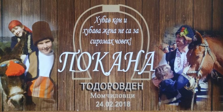 Момчиловци организира Конски Великден с много атрактивни конкурси и забавления