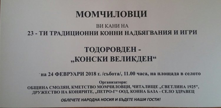 Момчиловци организира Конски Великден с много атрактивни конкурси и забавления