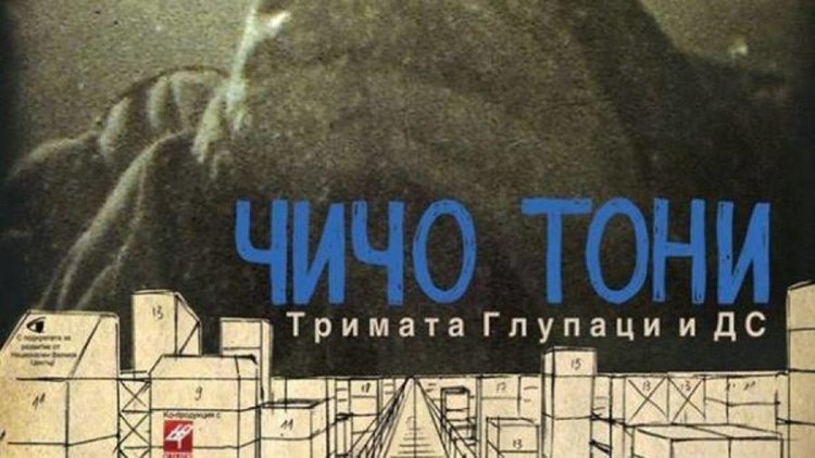 В Димитровград представят филм за автора на "Лека нощ, деца!"