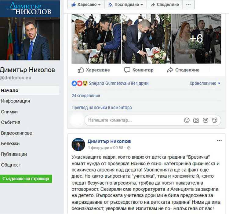 Властта, кметовете и социалната мрежа - или за замръзналата официална страница на асеновградския градоначалник