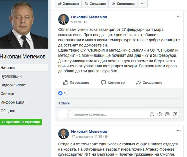 Властта, кметовете и социалната мрежа - или за замръзналата официална страница на асеновградския градоначалник
