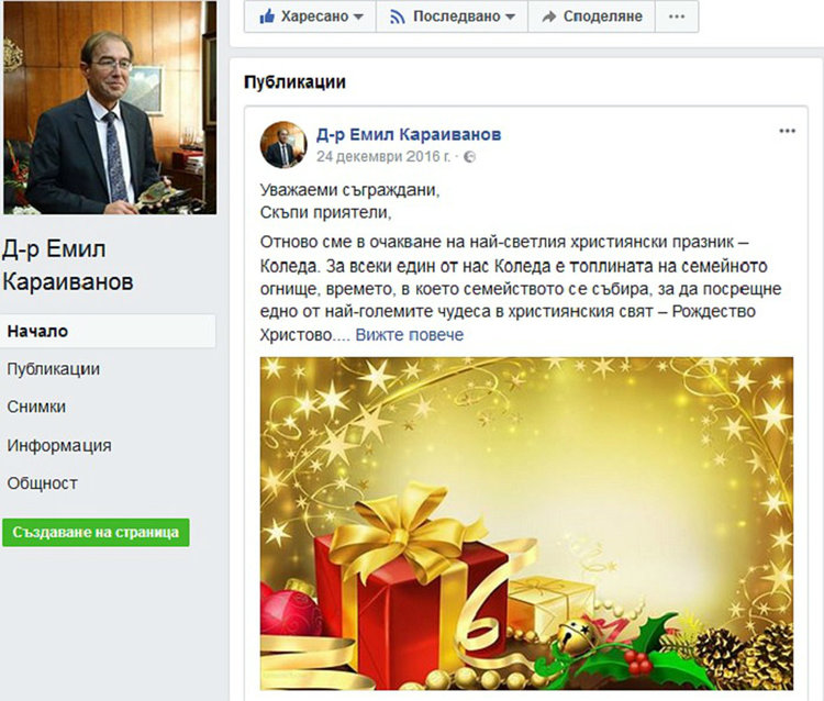 Властта, кметовете и социалната мрежа - или за замръзналата официална страница на асеновградския градоначалник