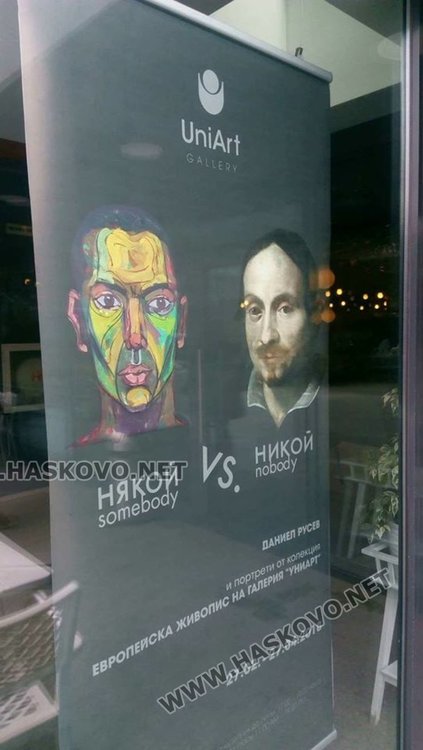 Хасковски художник  vs  портретисти от Ренесанса