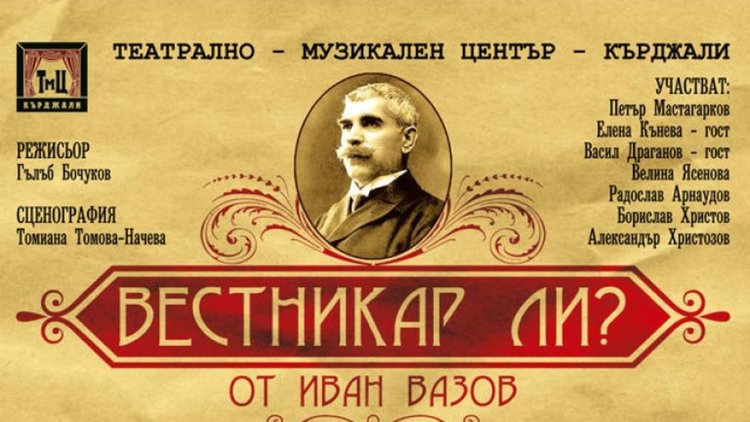 Днес ГЕРБ в Кърджали чества годишнина със закачка към медиите