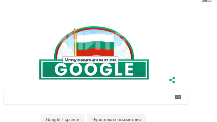 Google направи гаф за 3 март