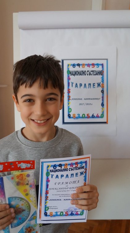 36 алековци от 1 клас с максимален резултат от математическо състезание