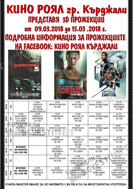 Кино "Роял" в Кърджали е с препремиера на TOMB RAIDER