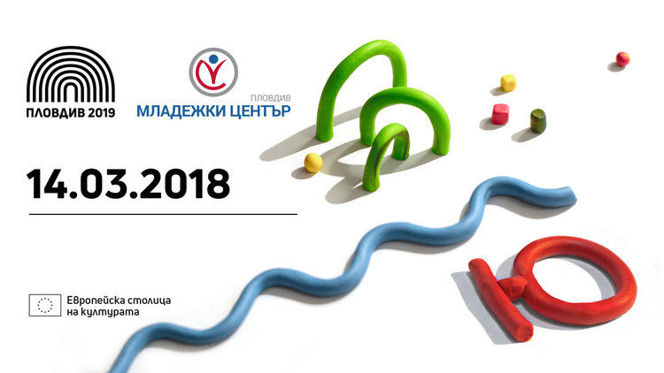 Фондация с покана за малки проекти в програмата на Пловдив - Европейска столица на културата 2019