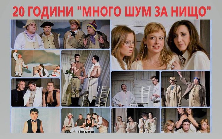 Постановката "Много шум за нищо" ще се играе в Димитровград на 19 март