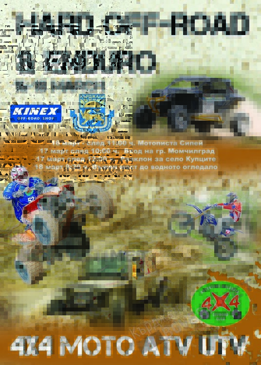 Силно начало за офроуд сезона в България !