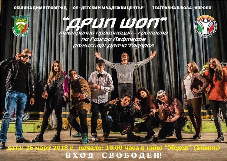 Стоянка Мутафова гостува на Младежките театрални празници в Димитровград