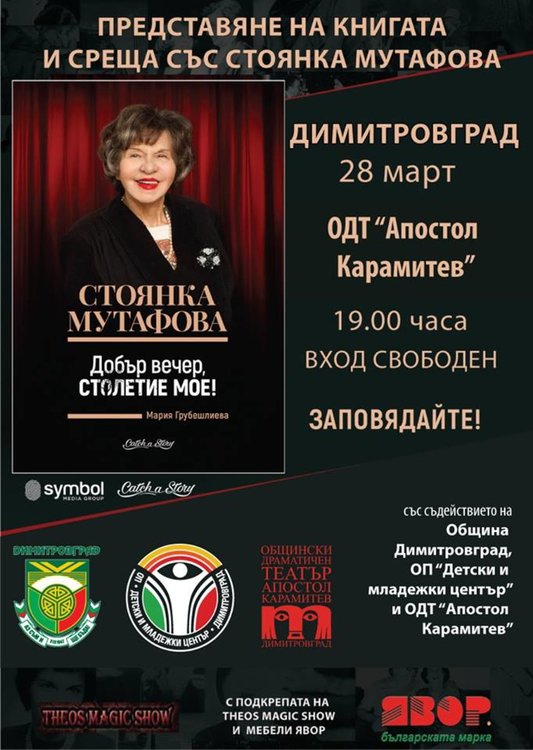 Стоянка Мутафова гостува на Младежките театрални празници в Димитровград
