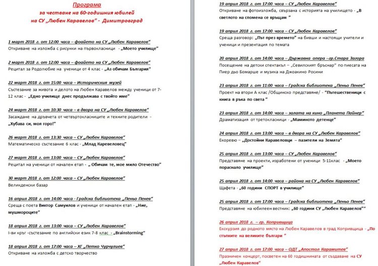 60 години от създаването си чества СУ "Любен Каравелов"