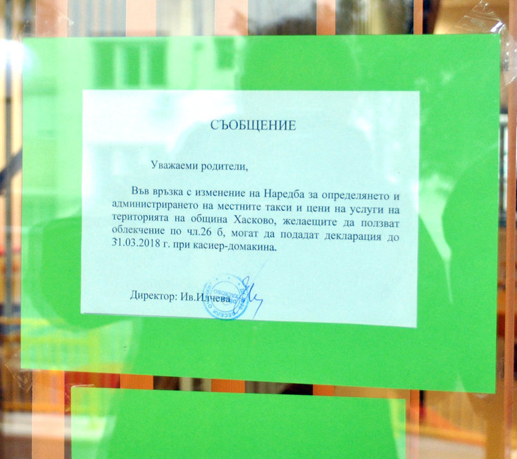 Вече попълват декларации за таксата от левче в детската градина