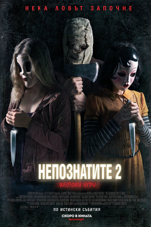 Две атрактивни премиери гостуват на екрана на кино „Роял“ в Кърджали