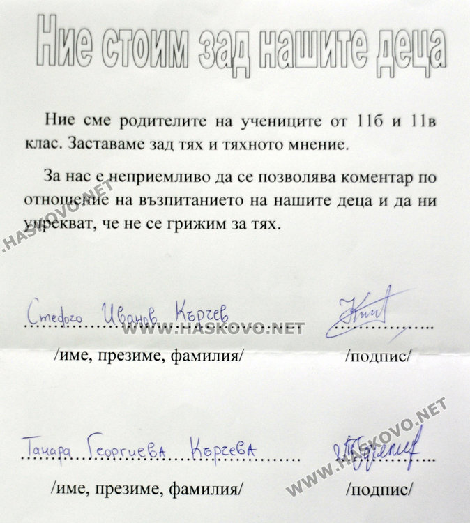 Съученици на загиналите в катастрофата Никол и Даяна от ПМГ в защита на паметта им