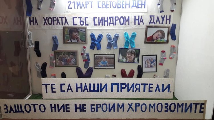 В ПГСС отбелязаха Деня на Слънчевите деца