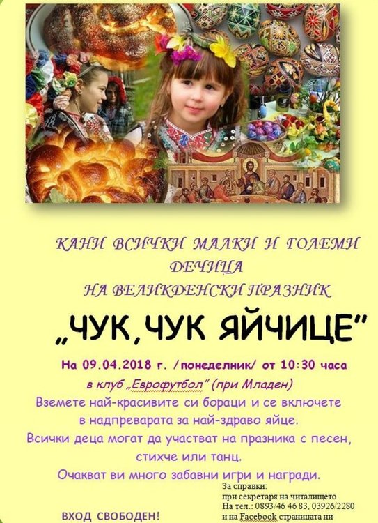 Читалище „Нов път“ в Добрич с инициативи за Лазаровден, Цветница и Великден