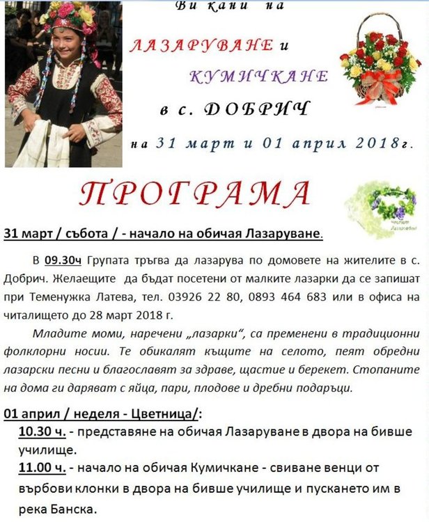 Читалище „Нов път“ в Добрич с инициативи за Лазаровден, Цветница и Великден