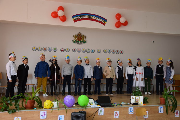 Празник на буквите в Ардино