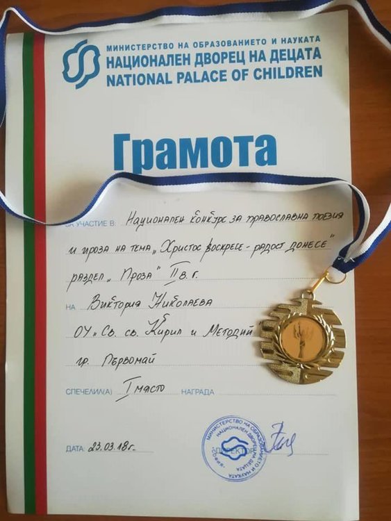 Две деца от общината са с престижни награди от Великденски литературен конкурс