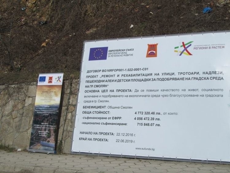 Две първи копки днес в Смолян, стартират ремонти по проекти за надлези и улици в града