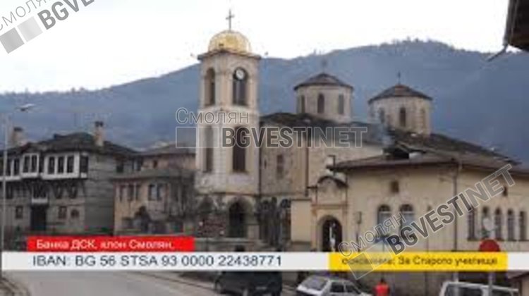 Община Смолян ще подпомогне с 5 хил. лв. строежа на училището към църквата"Св. Николай Чудотворец" в Устово