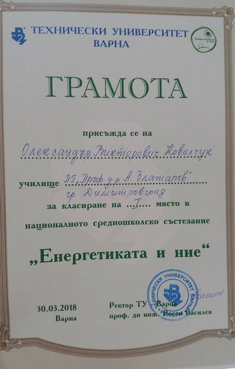 Единадесетокласник разработи образователен сайт за енергетика