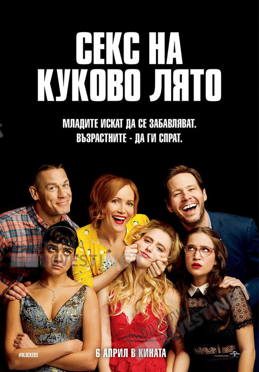 „Секс на куково лято“ – комедия за млади и стари на екран в Кърджали