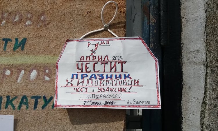 Първа тротоарна изложба подреди Атанас Забуртов