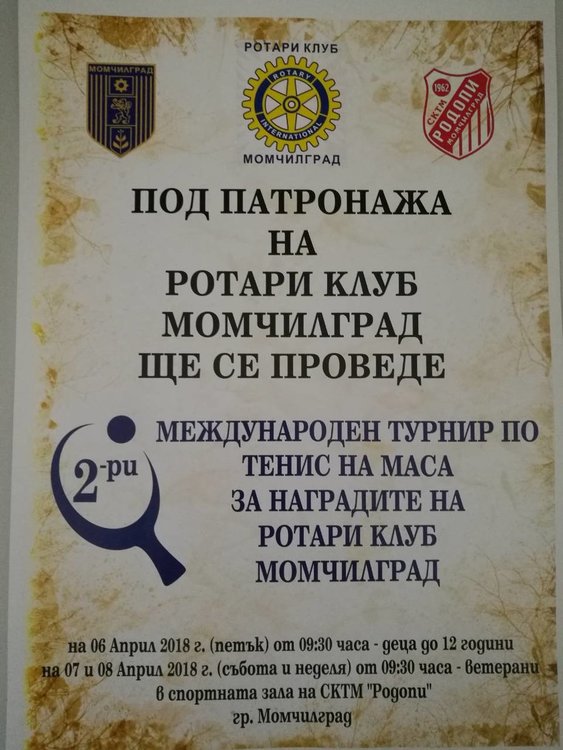 Състезатели от 5 държави ще участват в международен турнир в Момчилград