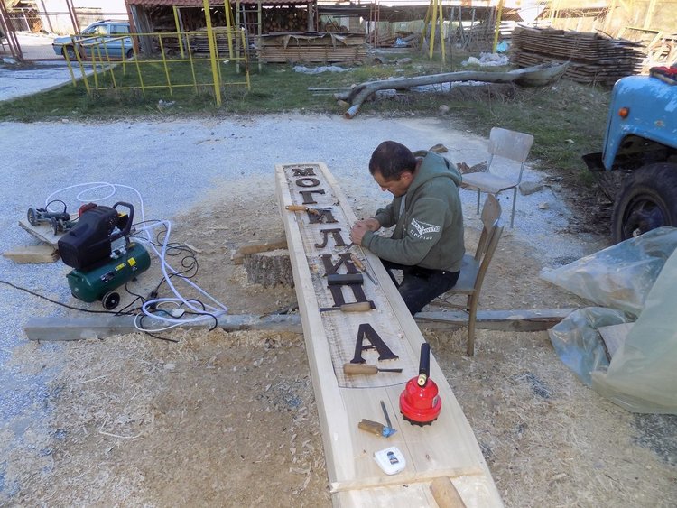 снимки:Могилица днес