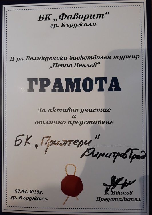 Димитровградчани играха във Великденски турнир