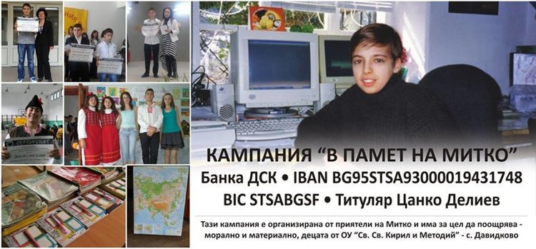 Димитър Терзийски, момчето вдъхновило десетки с примера си на ученолюбие и силен дух