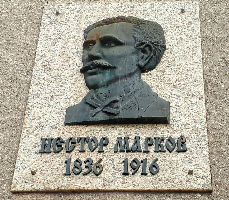 Ремонтираха паметната плоча на Нестор Марков