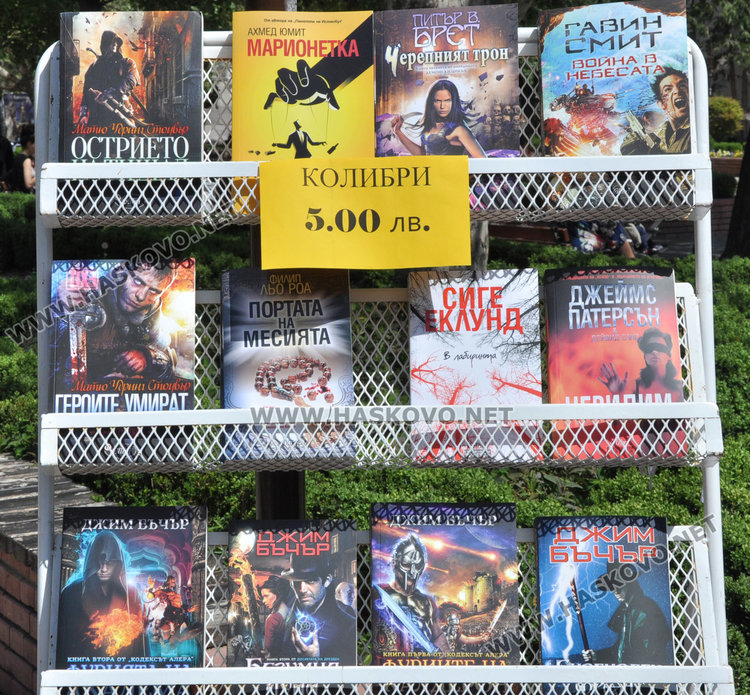 15 издателства предлагат книги с намаление в Хасково