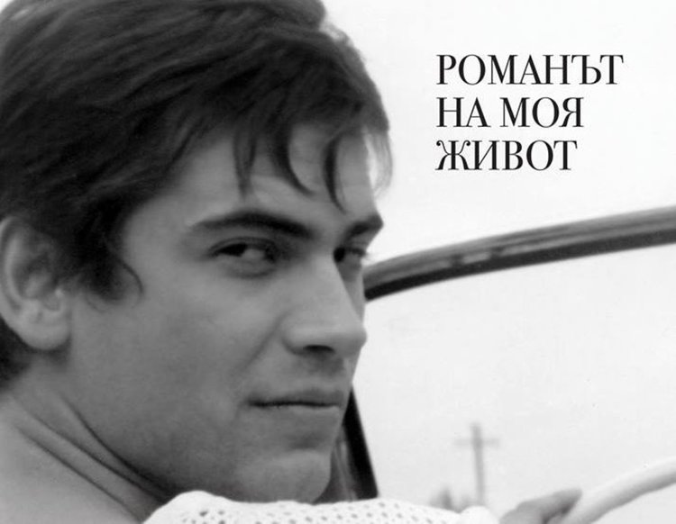 Представят в Асеновград филм и роман за живота на Стефан Данаилов