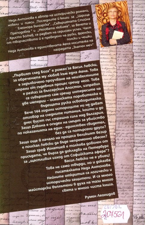 Неда Антонова и Румен Леонидов представиха "Първият след Бога" в Асеновград