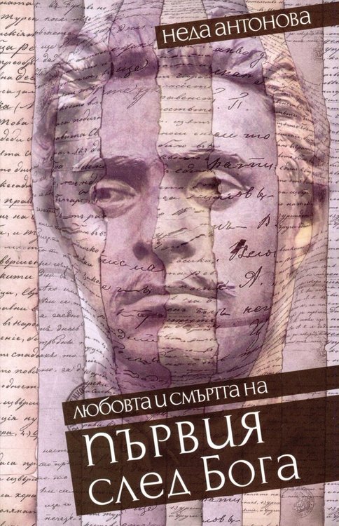 Неда Антонова и Румен Леонидов представиха "Първият след Бога" в Асеновград