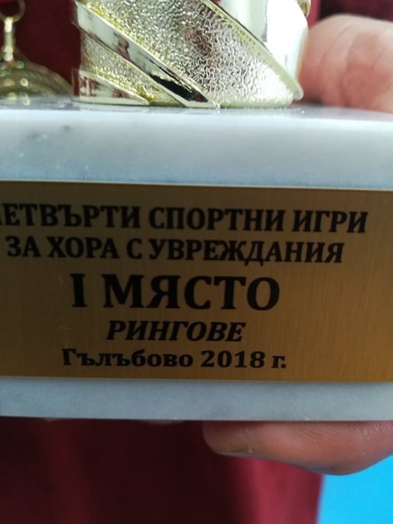 Отборът на хората с увреждания от Кърджали с купа от Спортни игри в Гълъбово