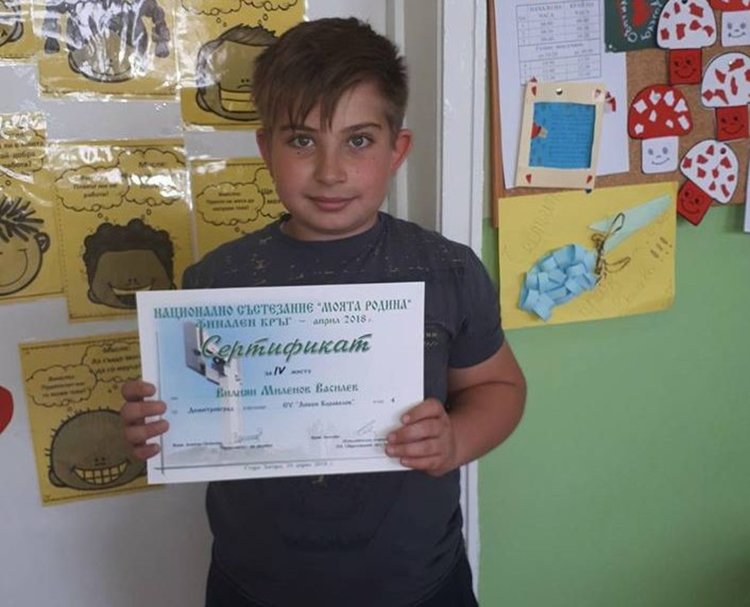 Велиян Миленов от 4 а клас