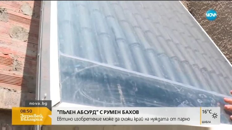 "Пълен абсурд”: Евтино изобретение може да прати парното в историята