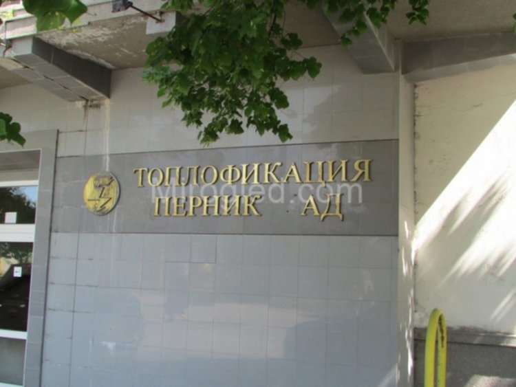 3 бона глоба за "Топлофикация - Перник"