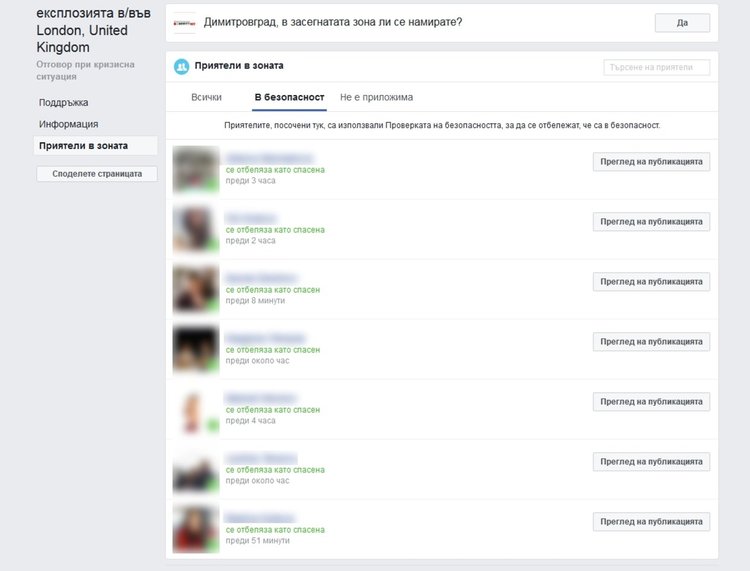 Десетки димитровградчани се отбелязаха, че са в безопастност в Лондон