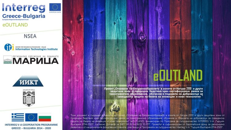 РСО „Марица“  - партньор по проект за обучение на доброволци за защита при природни бедствия