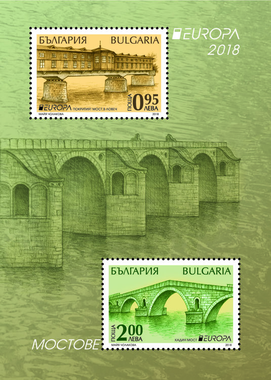 Български пощи в конкурс за най-добра марка в Европа с изображения на мостове-съкровища