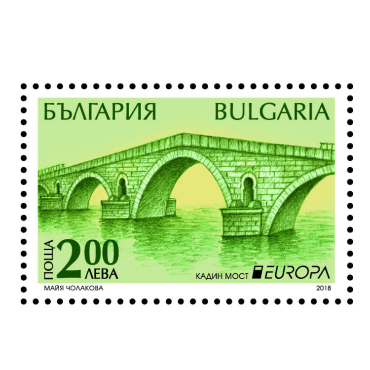 Български пощи в конкурс за най-добра марка в Европа с изображения на мостове-съкровища